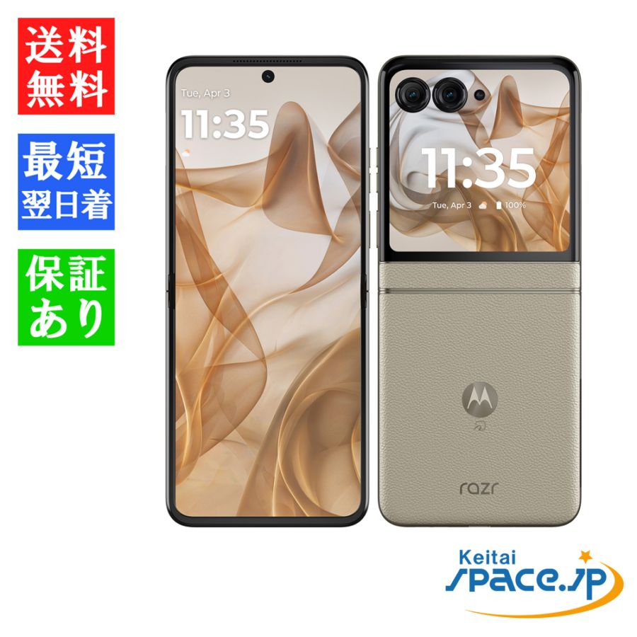 新品未開封] SIMフリー モトローラ Motorola razr 50 サンド