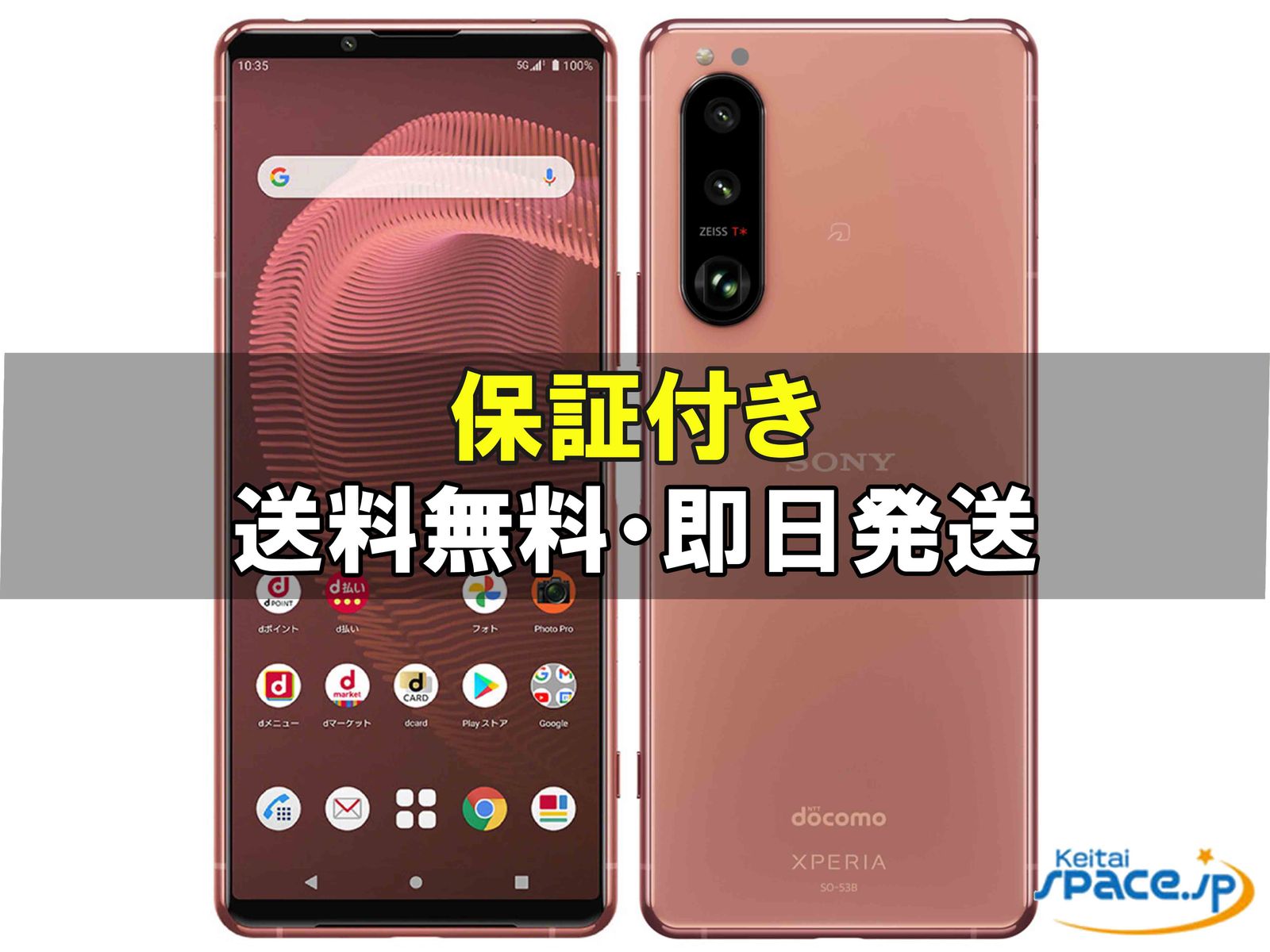 訳あり・未使用 simフリーXperia 5 III SO-53B  pink   [docomoモデル]  