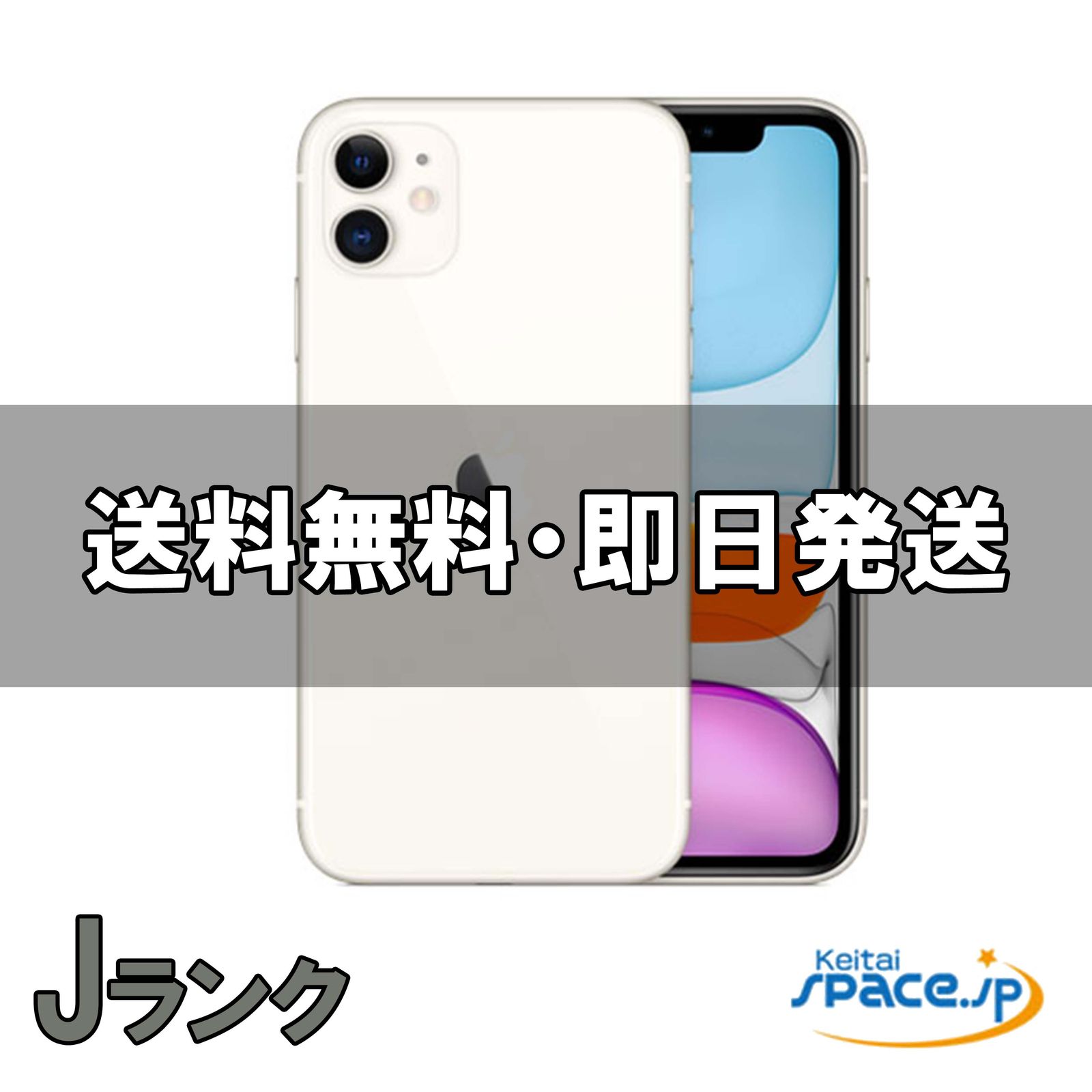 【ジャンク品】iPhone 11 ホワイト simフリー 中古ジャンク iPhone11 128gb white｜スマートフォン格安販売の