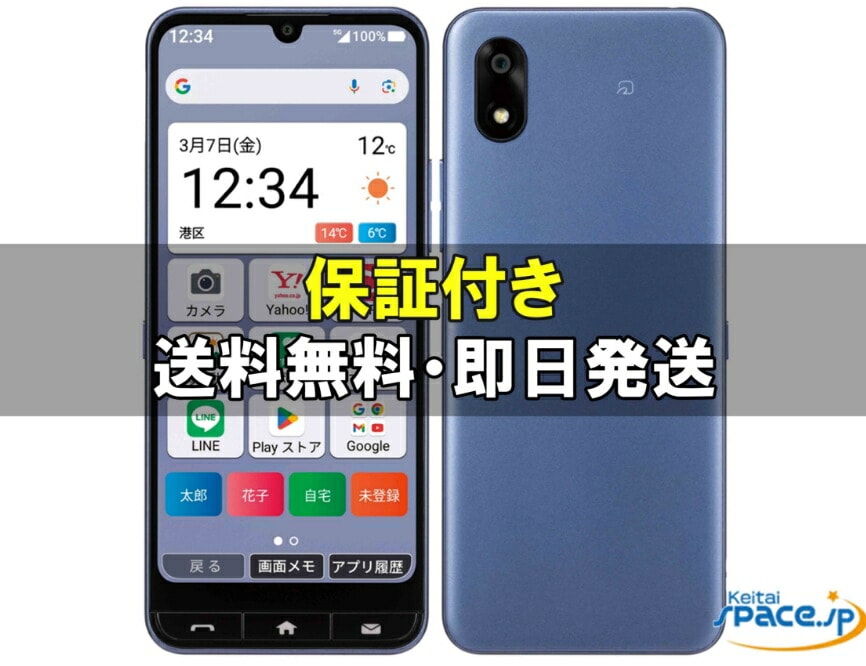 かんたんスマホ4 中古一覧｜SIMフリー・キャリア - 価格.com