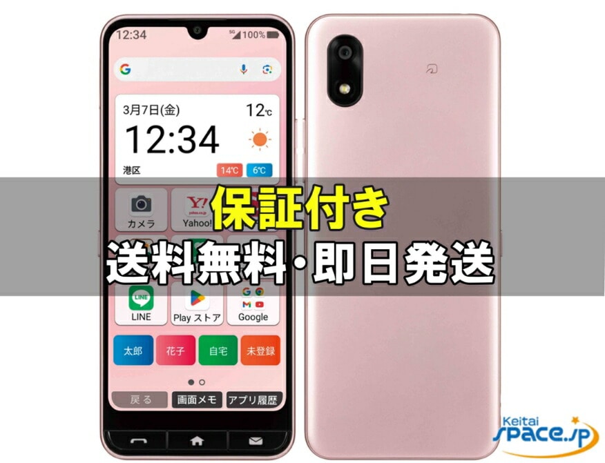 Y!mobile かんたんスマホ4 A402ZT ピンク SIMロック解除済 Y!mobile かんたんスマホ4 A402ZT ピンク SIMロック解除済