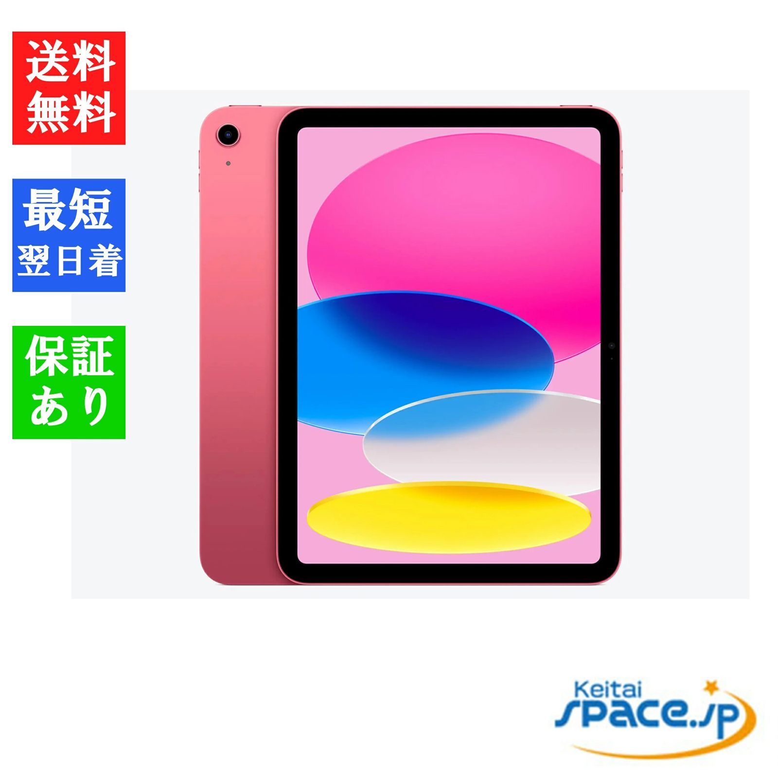 [新品未開封] iPad 11インチ Wi-Fi 128GB 2025年春モデル MD4E4J/A [ピンク][国内正規品] 