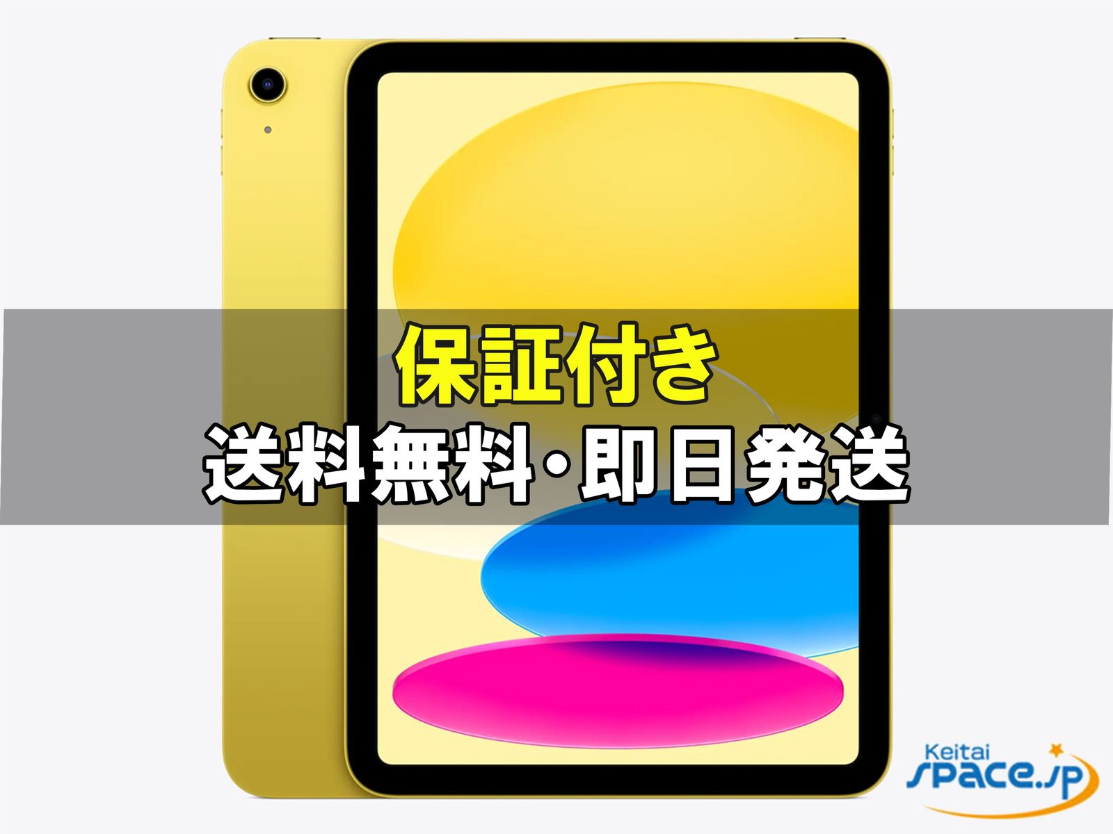 [新品未開封] iPad 11インチ Wi-Fi 256GB 2025年春モデル MD4J4J/A [イエロー][国内正規品] 