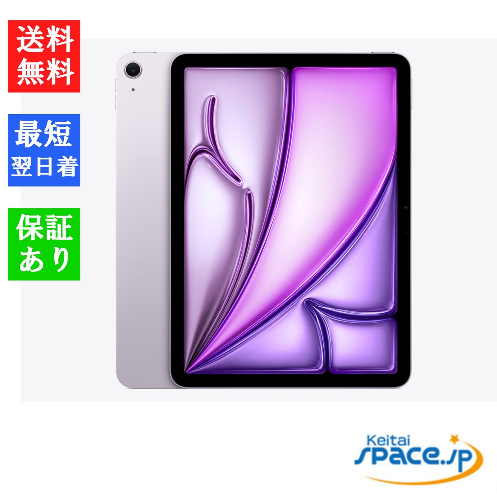 [新品未開封] iPad Air 6th 11in Wi-Fi purple [128GB]  [国内正規品] 