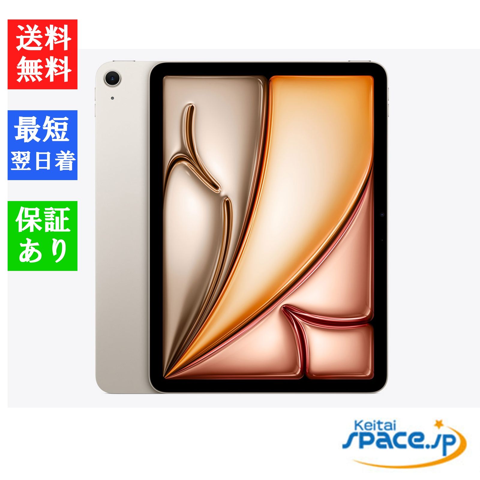 [新品未開封] iPad Air 6th 11in Wi-Fi starlight [128GB]  [国内正規品] 