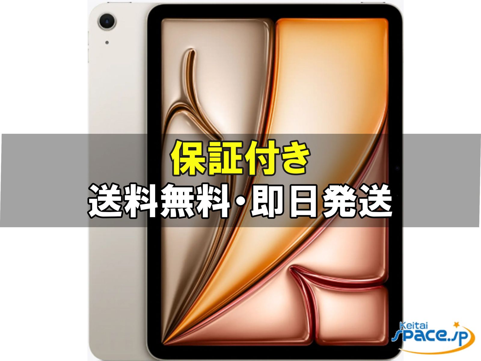 [新品未開封] iPad Air M3 11in Wi-Fi starlight [128GB]  [国内正規品] 