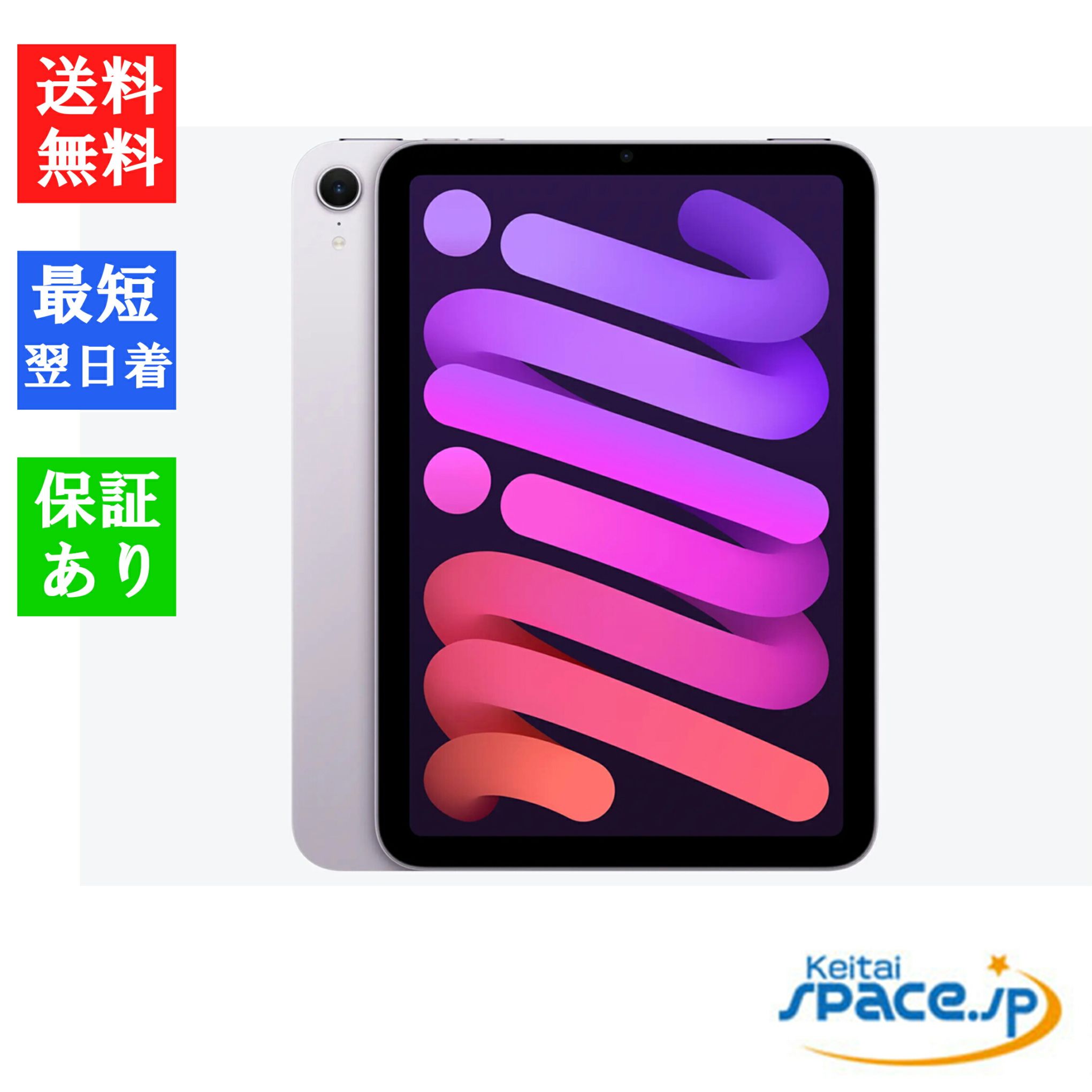 [新品未開封] iPad mini 7 Wi-Fi purple [128GB]  [国内正規品] 