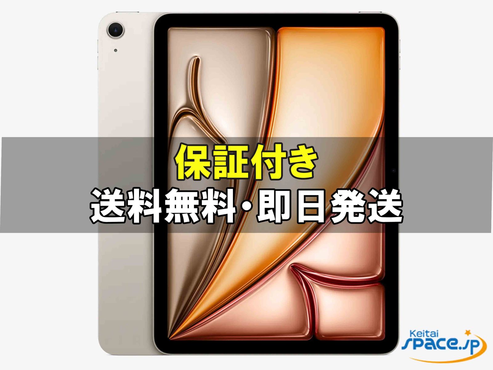 [新品未開封] iPad Air M3 11in Wi-Fi starlight [256GB]  [国内正規品] 