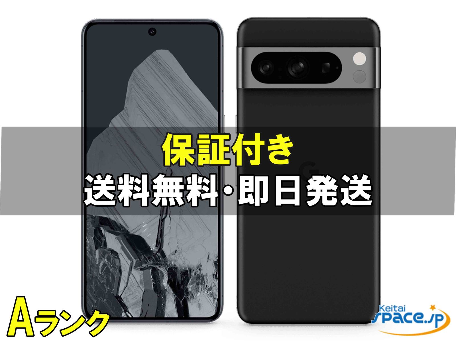 Google Pixel 8 Pro 中古一覧｜SIMフリー・キャリア - 価格.com