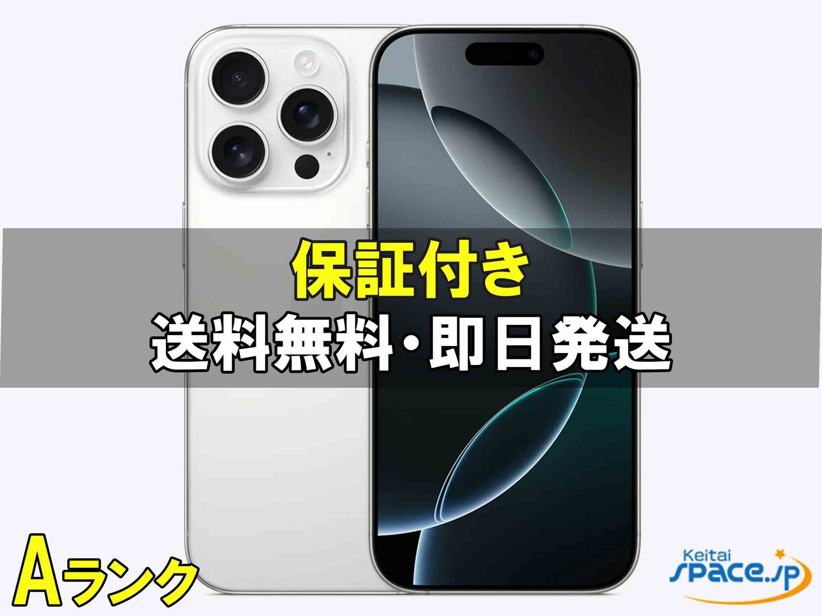 iPhone 16 Pro Max 中古一覧｜SIMフリー・キャリア - 価格.com