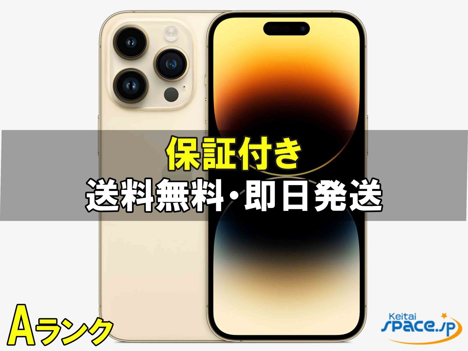 [中古 Aランク] 美品 SIMフリー iPhone14 Pro gold [128GB]  [国内正規品] 
