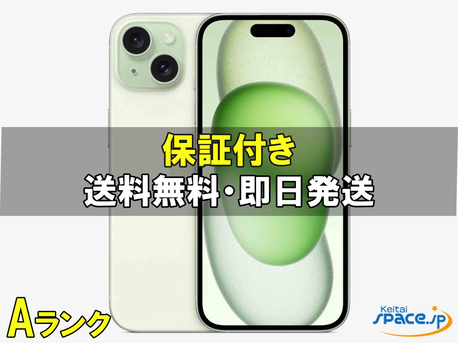 【美品】iPhone15 512GB SIMフリー グリーン 楽天市場】iphone15（カラーグリーン）（スマートフォン本体