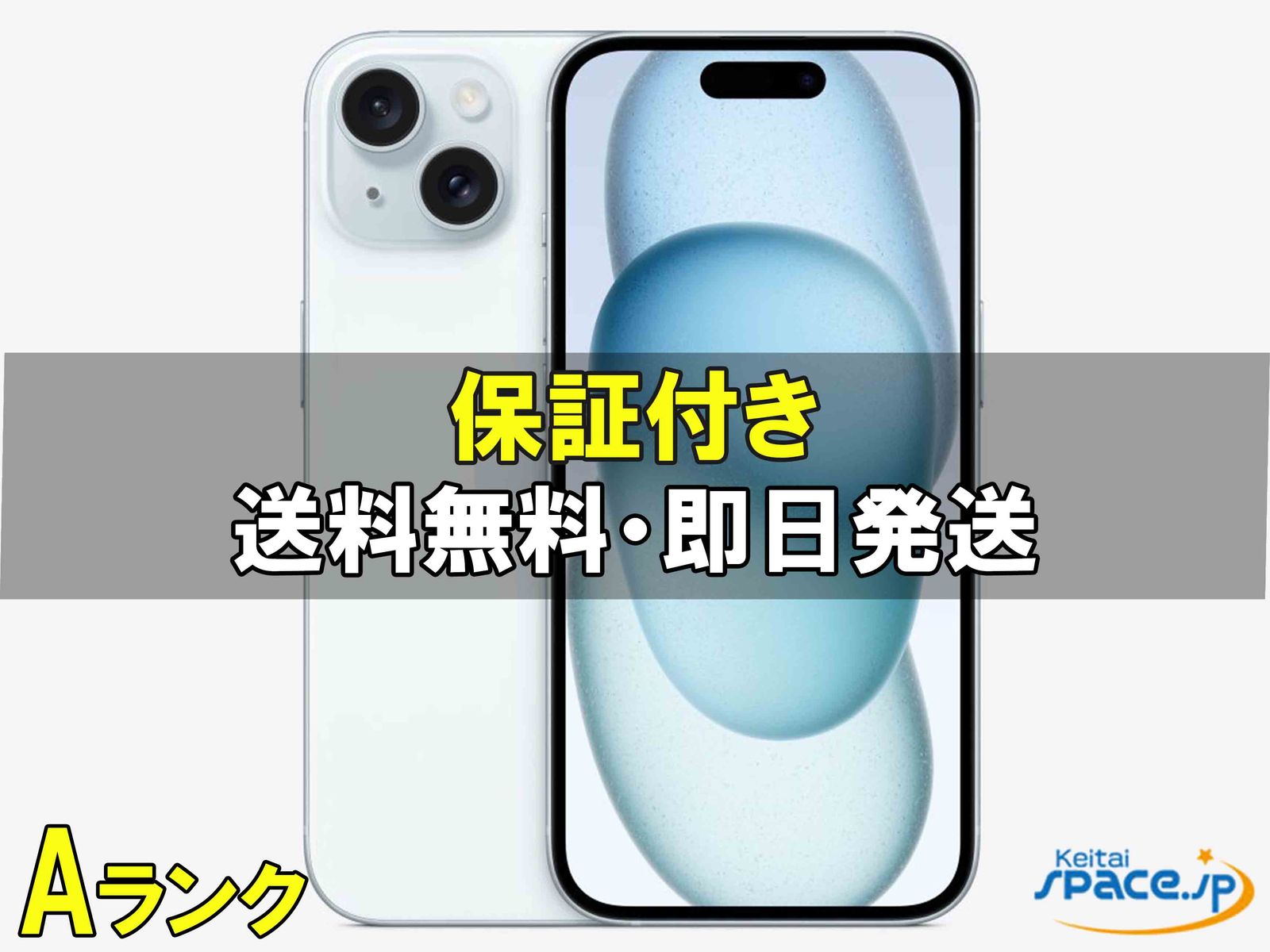 iPhone15 128GB simフリー ブルー 中古 ゲオ公式通販サイト/ゲオオンラインストア【中古】【安心保証