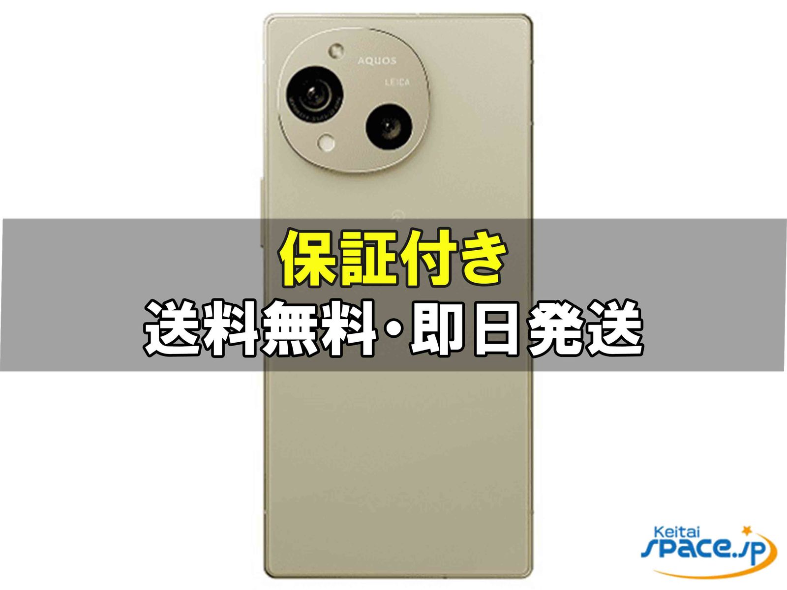 [新品未開封] SIMフリー AQUOS R10 SH-M31 beige [256GB]  [国内正規品] 