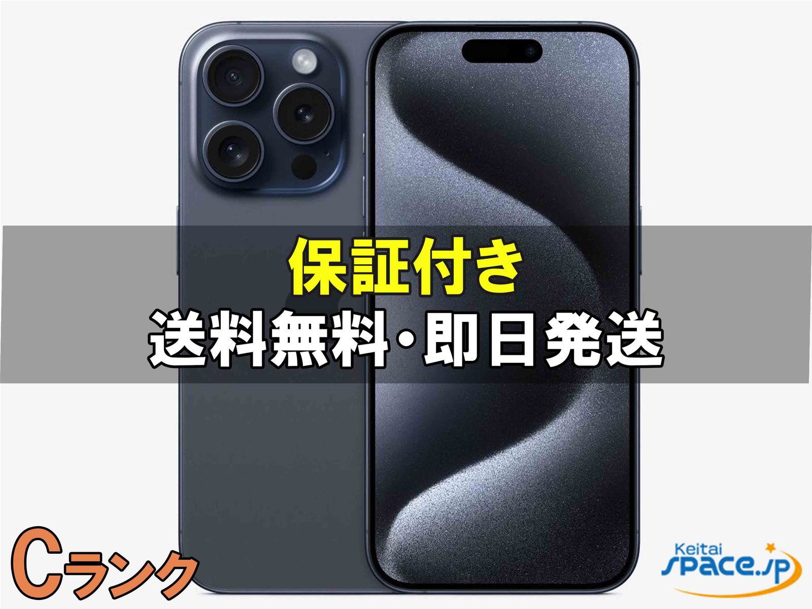 iPhone 15 Pro 中古一覧｜SIMフリー・キャリア - 価格.com