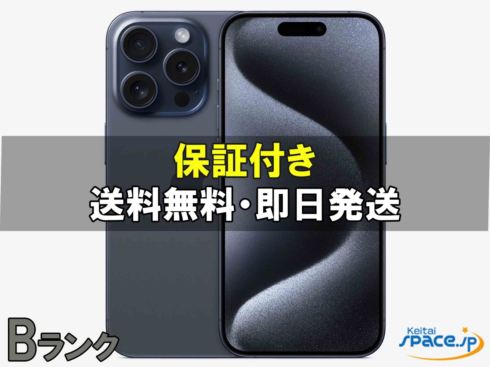 iPhone 15 Pro Max 中古一覧｜SIMフリー・キャリア - 価格.com