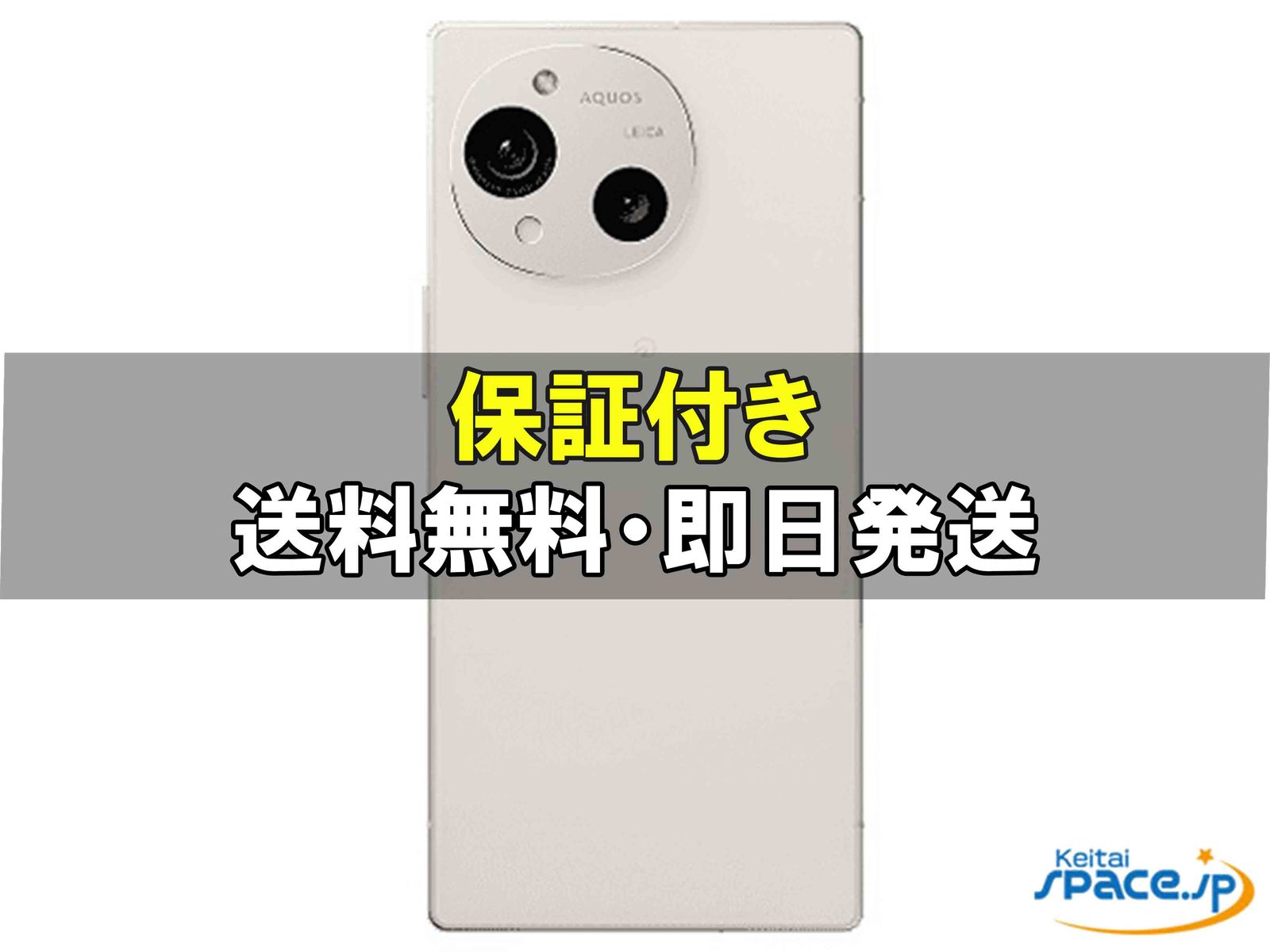 [新品未開封] SIMフリー AQUOS R10 SH-M31 white [512GB]  [国内正規品] 