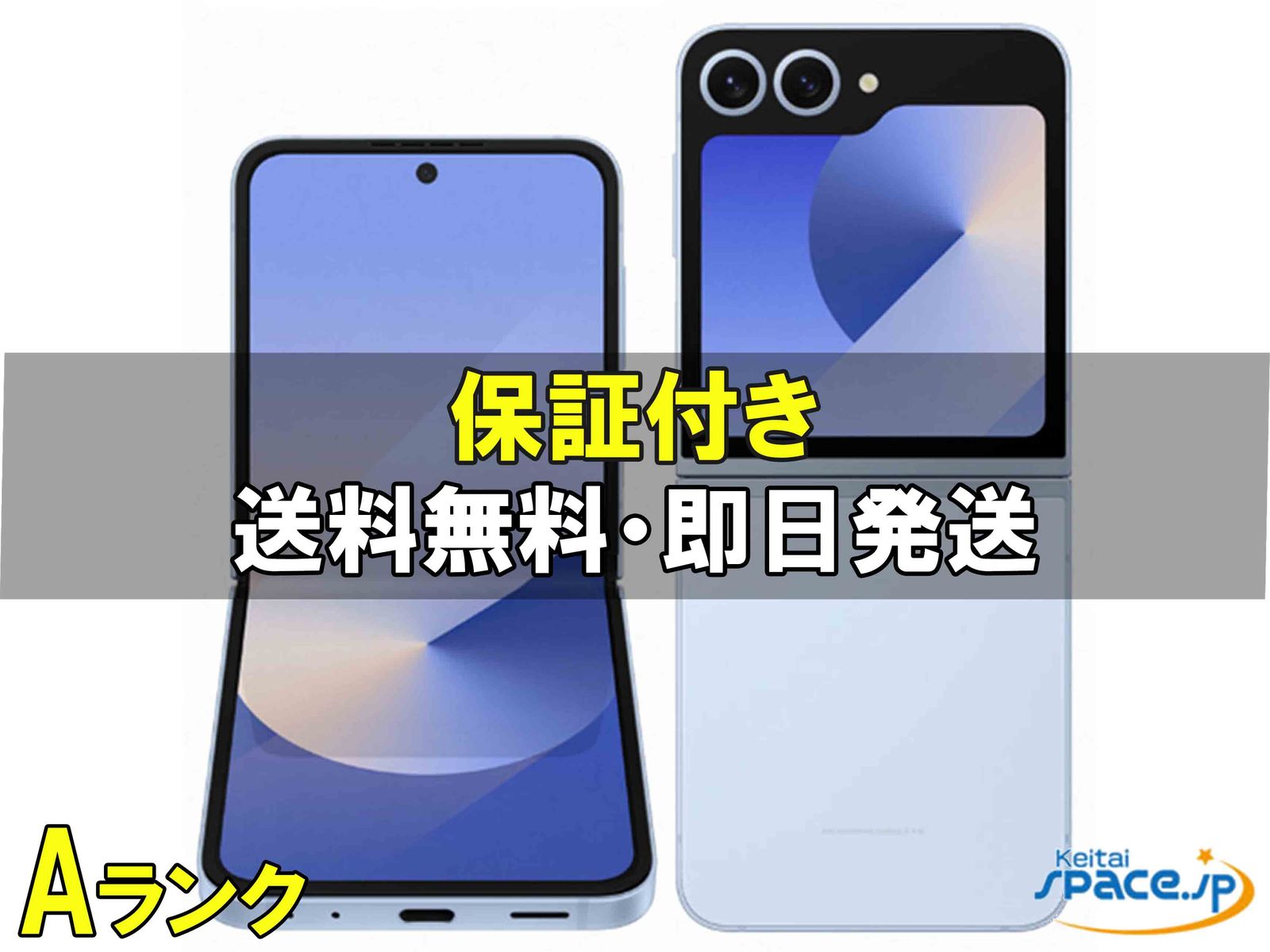 [中古 Aランク] 美品 SIMフリー Galaxy Z Filp6 SCG29 blue [256GB]  [auモデルSIMフリー] 