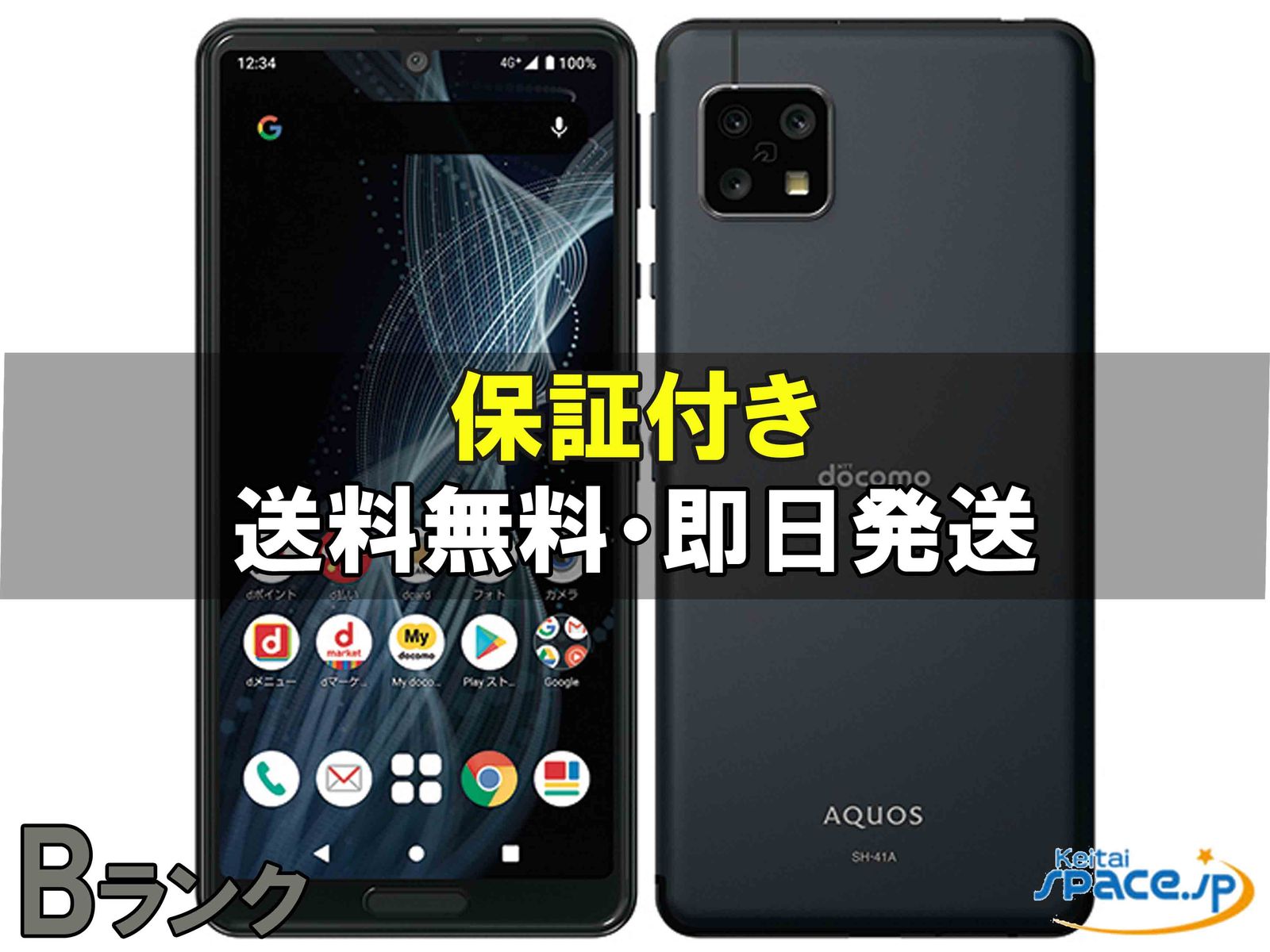 AQUOS sense4 中古一覧｜SIMフリー・キャリア - 価格.com