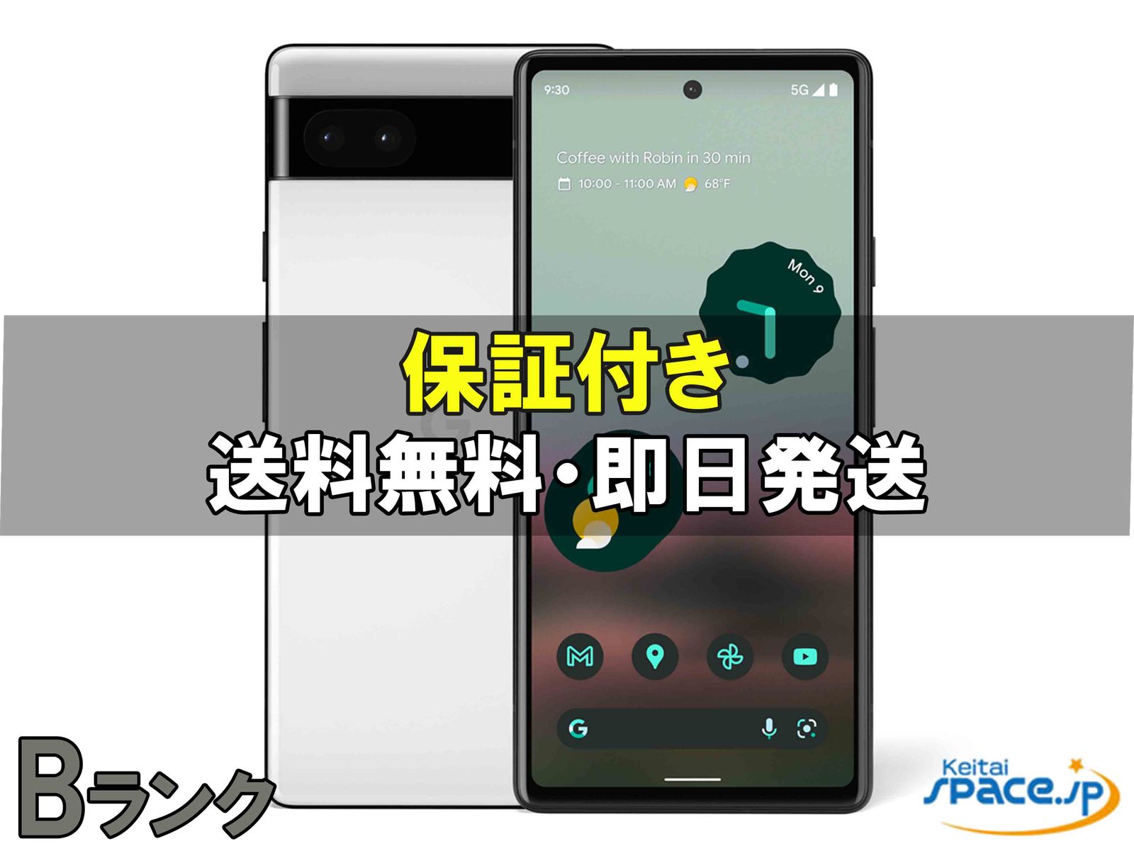 Google Pixel 6a 中古一覧｜SIMフリー・キャリア - 価格.com