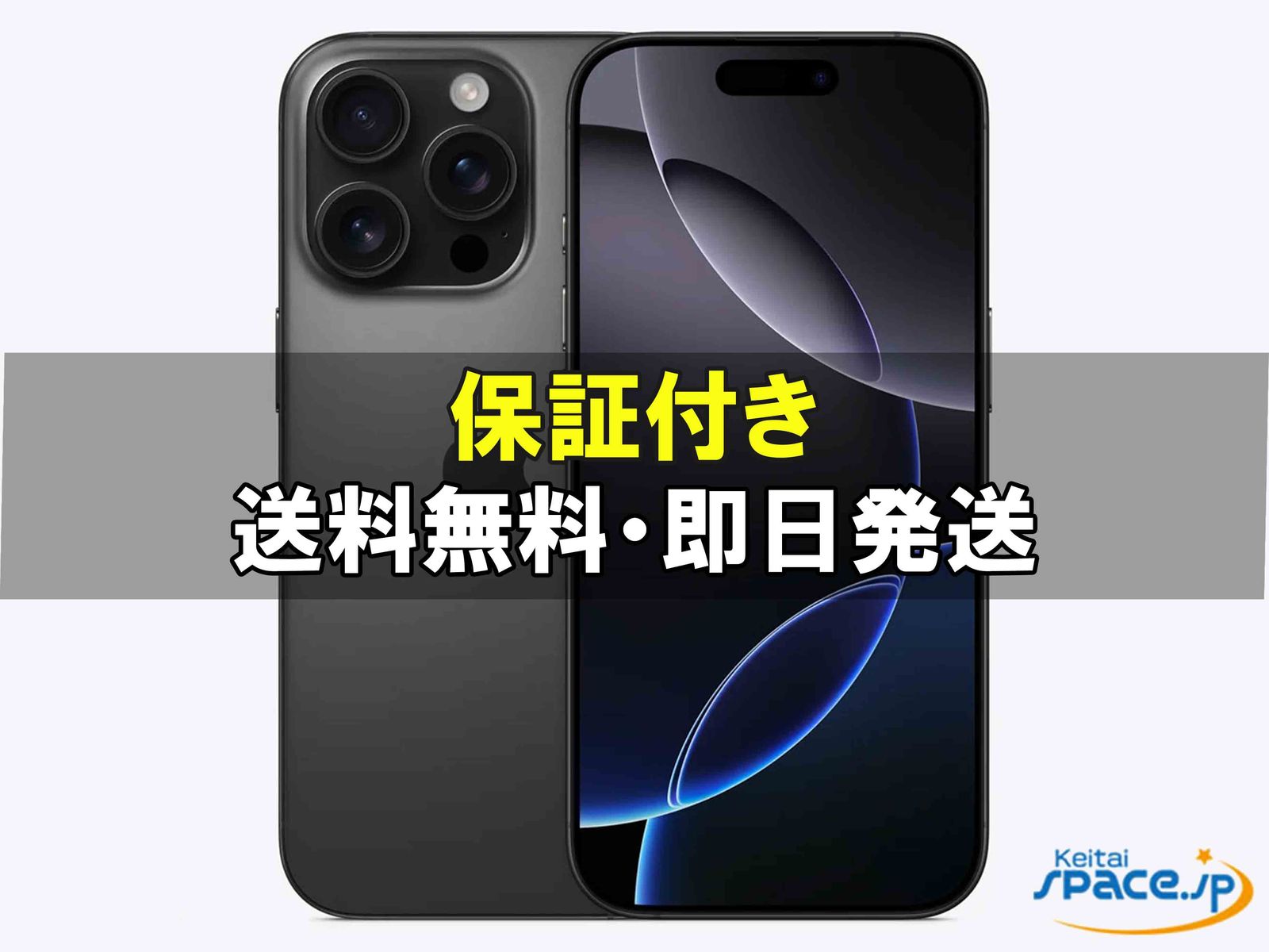 iPhone16Pro 64GB 箱あり ミッドナイトグリーン 黒 iPhone16 Pro 商品一覧│中古スマホ販売の【イオシス】