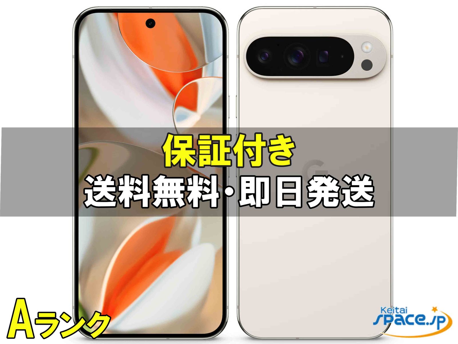 販売時期：2024年夏モデル 中古スマートフォン(白ロム) 製品一覧