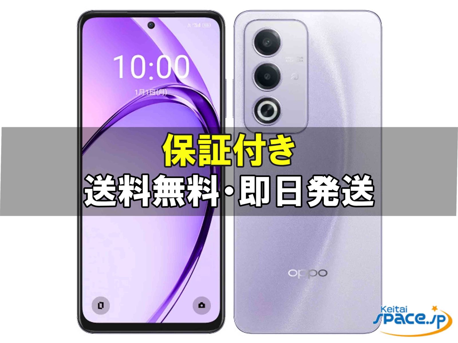 新品未使用 OPPO A3 5G rakuten purple ｜スマートフォン格安販売の