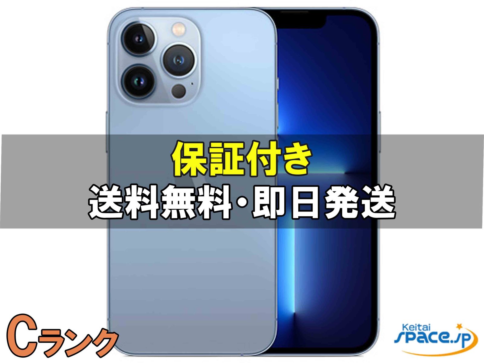 iPhone 13 Pro Max 中古一覧｜SIMフリー・キャリア - 価格.com