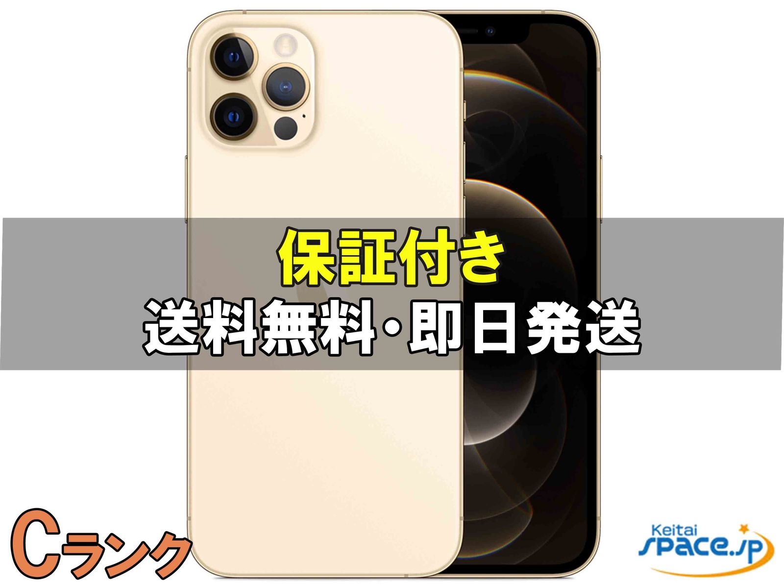 iPhone 12 Pro 中古一覧｜SIMフリー・キャリア - 価格.com