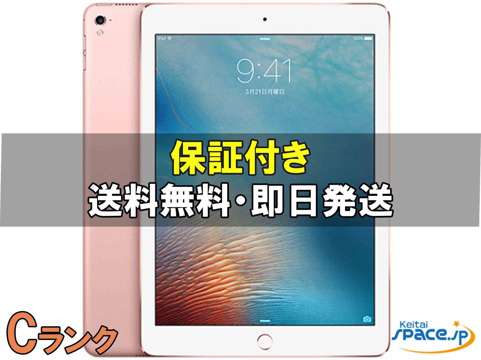 [中古 Cランク]  iPad Pro 97 Cellular rosegold  [32GB] [整備済み品]&nbsp;
