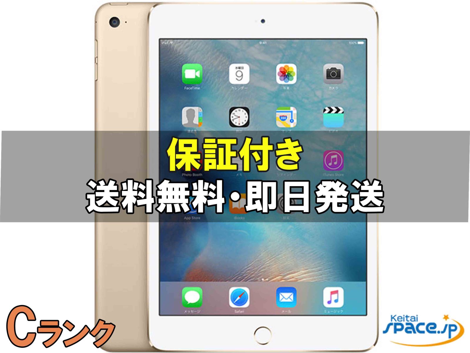 iPad mini 4 Wi-Fi+Cellular 16GB MK712J/A SIMフリー [ゴールド] 中古