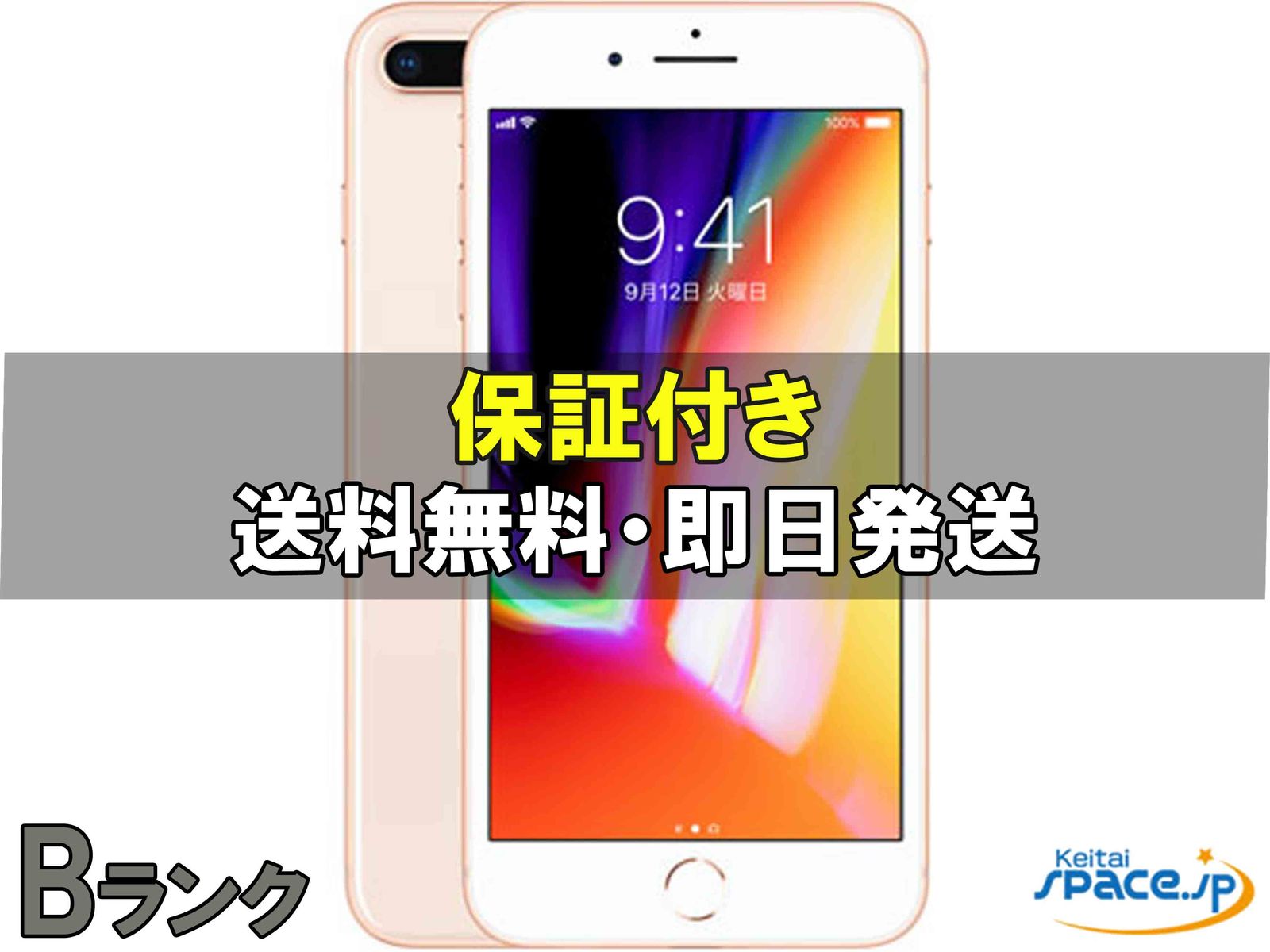 iPhone 8 Plus 中古一覧｜SIMフリー・キャリア - 価格.com
