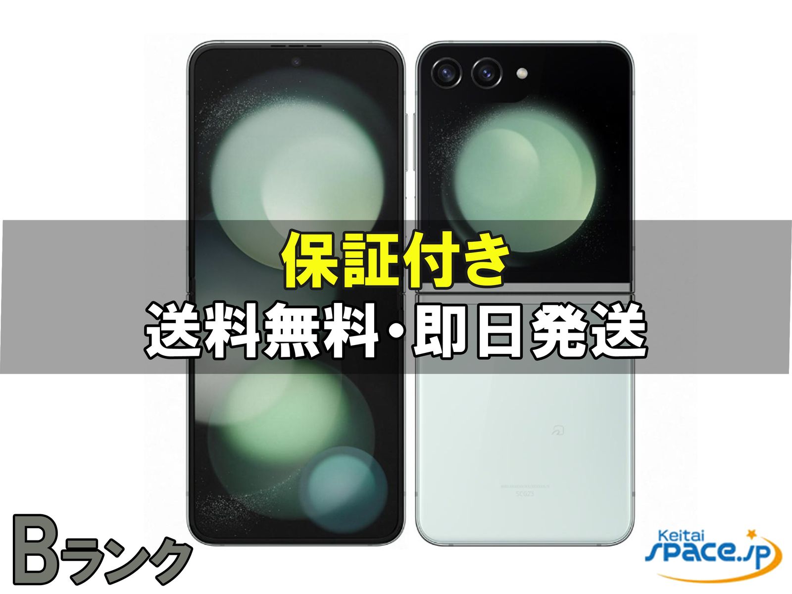 Galaxy Z Flip5 中古一覧｜SIMフリー・キャリア - 価格.com