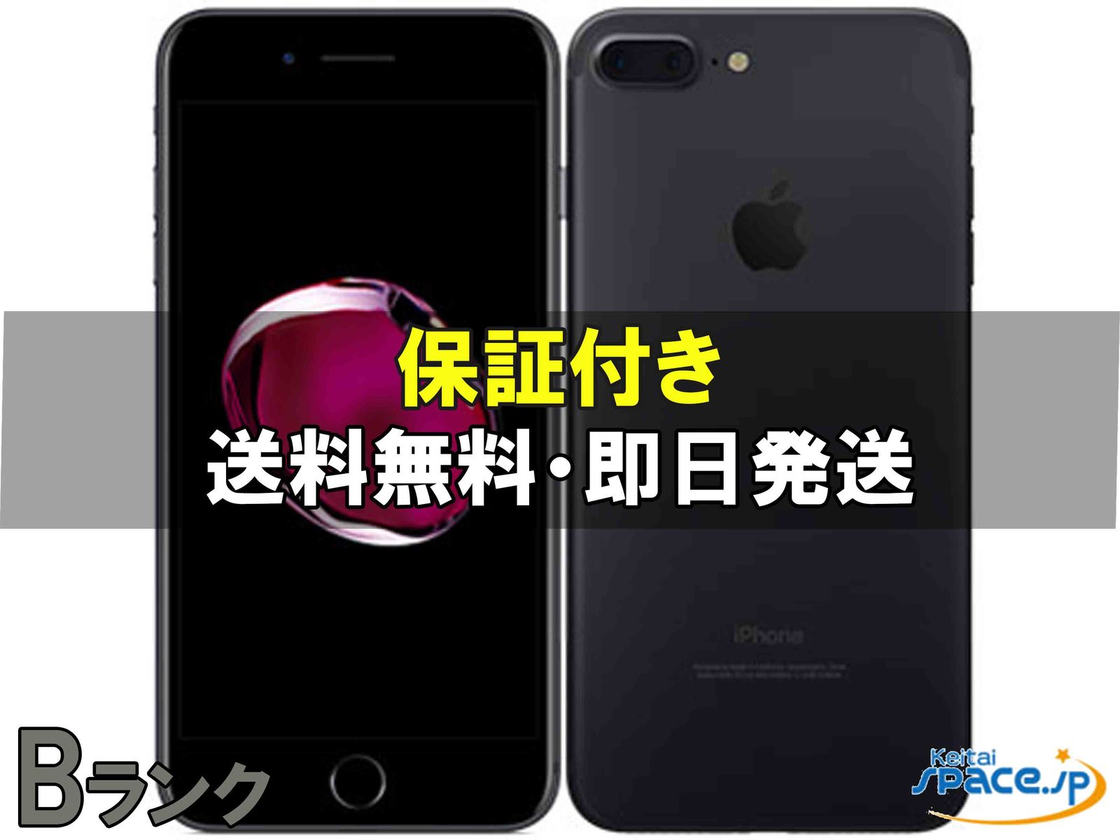 iPhone 7 Plus 中古一覧｜SIMフリー・キャリア - 価格.com