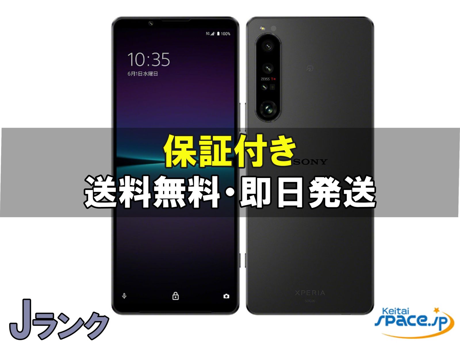 【ジャンク】SONY Xperia 1 IV SOG6 ジャンク】SONY Xperia 1 IV SOG6 SONY Xperia 1 IV SOG06 WHITE 12GB