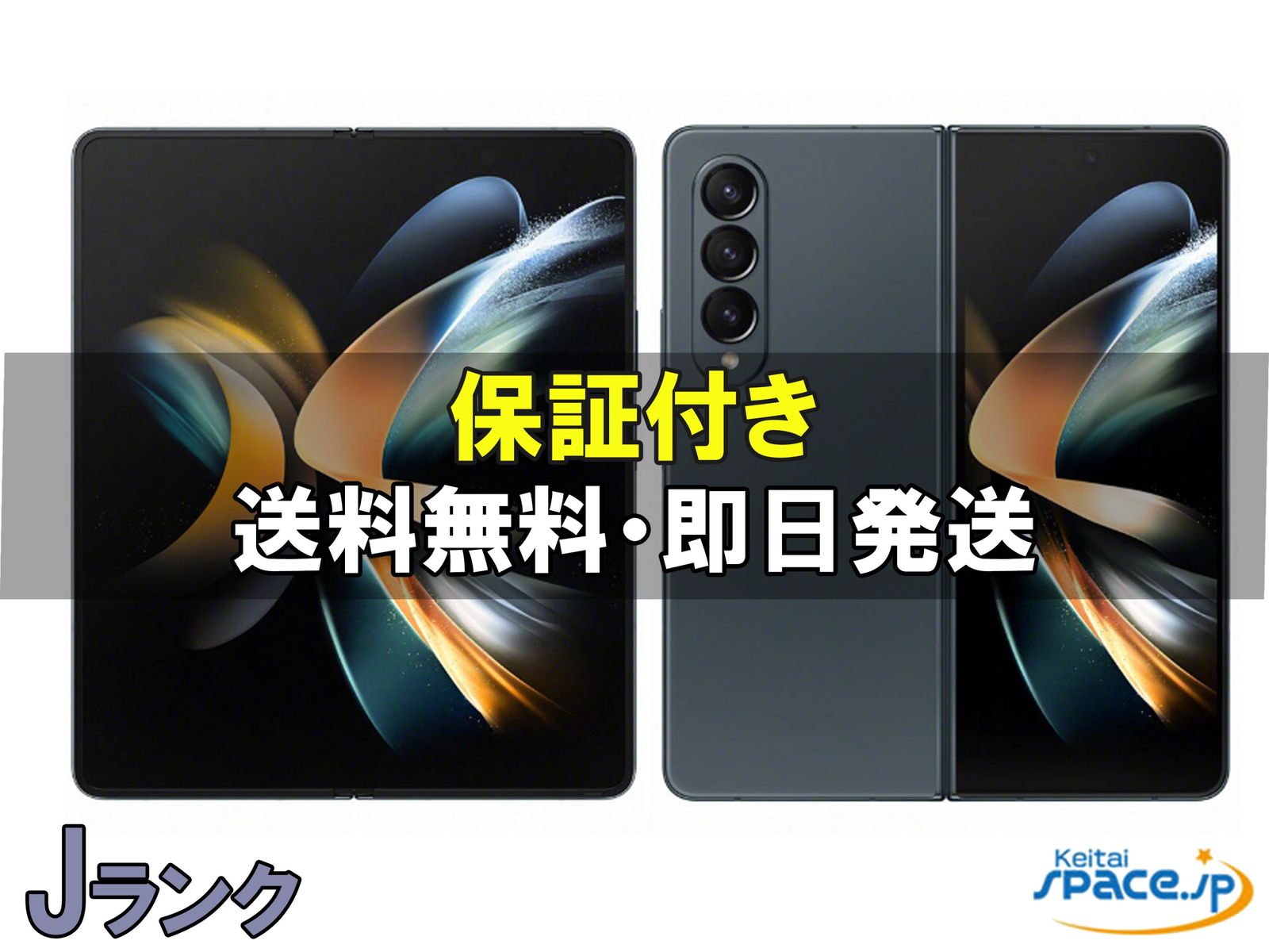 Galaxy Z Fold4 中古一覧｜SIMフリー・キャリア - 価格.com