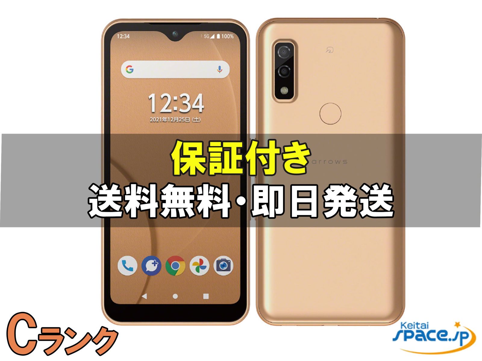 arrows（アローズ）の中古スマートフォン(白ロム) 製品一覧 - 価格.com