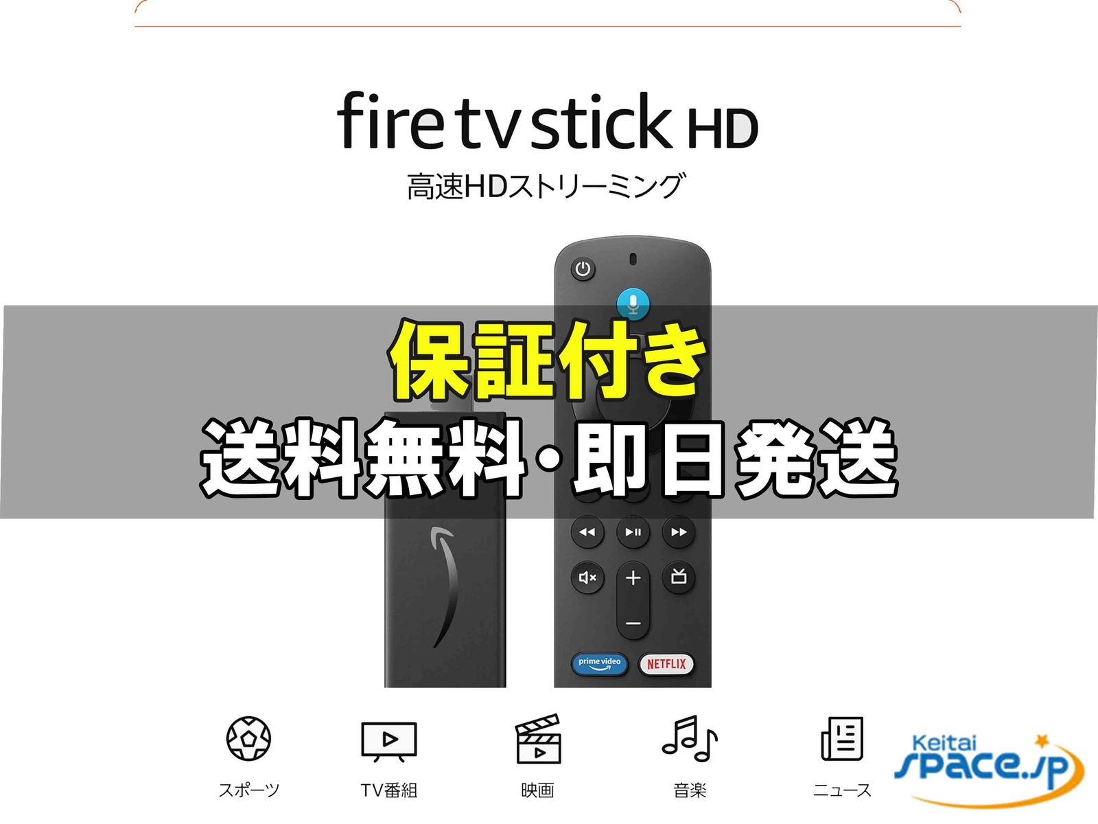 [新品未開封] Fire TV Stick HD [black]    [国内正規品] 