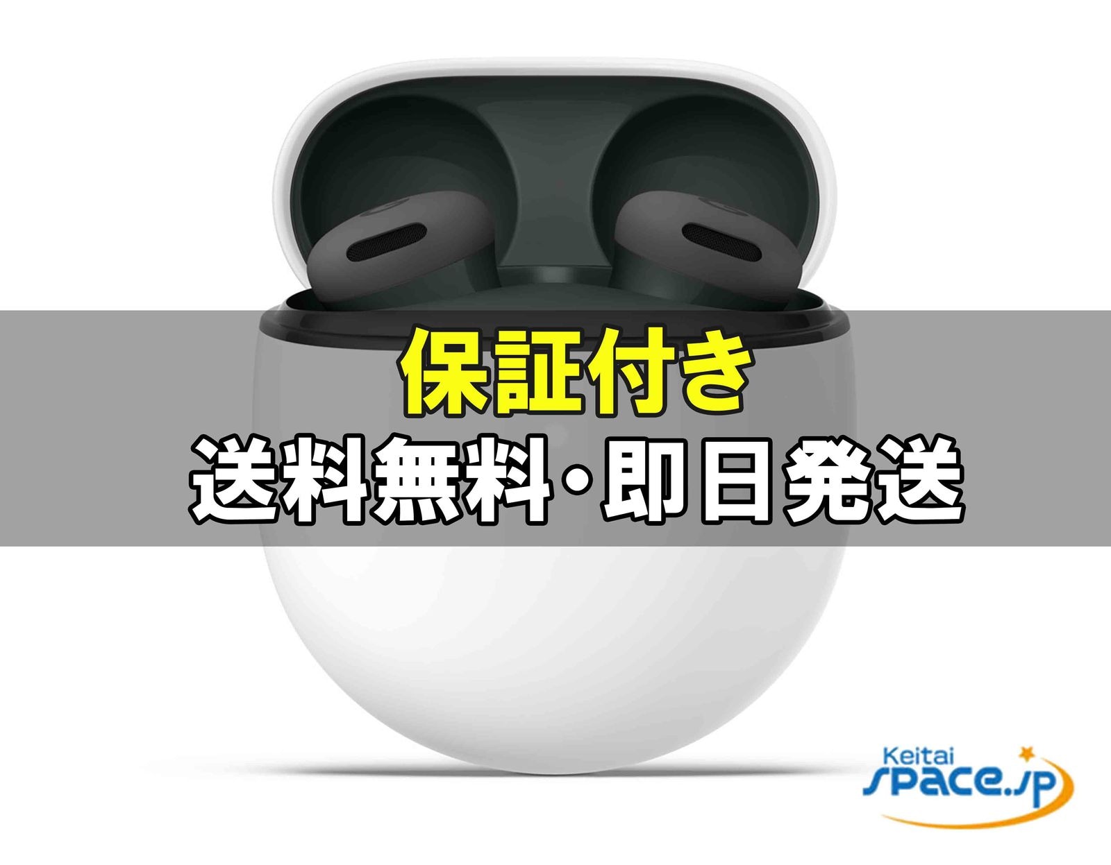 新品未開封 Pixel buds 2a hazel ｜スマートフォン格安販売の【携帯空間】