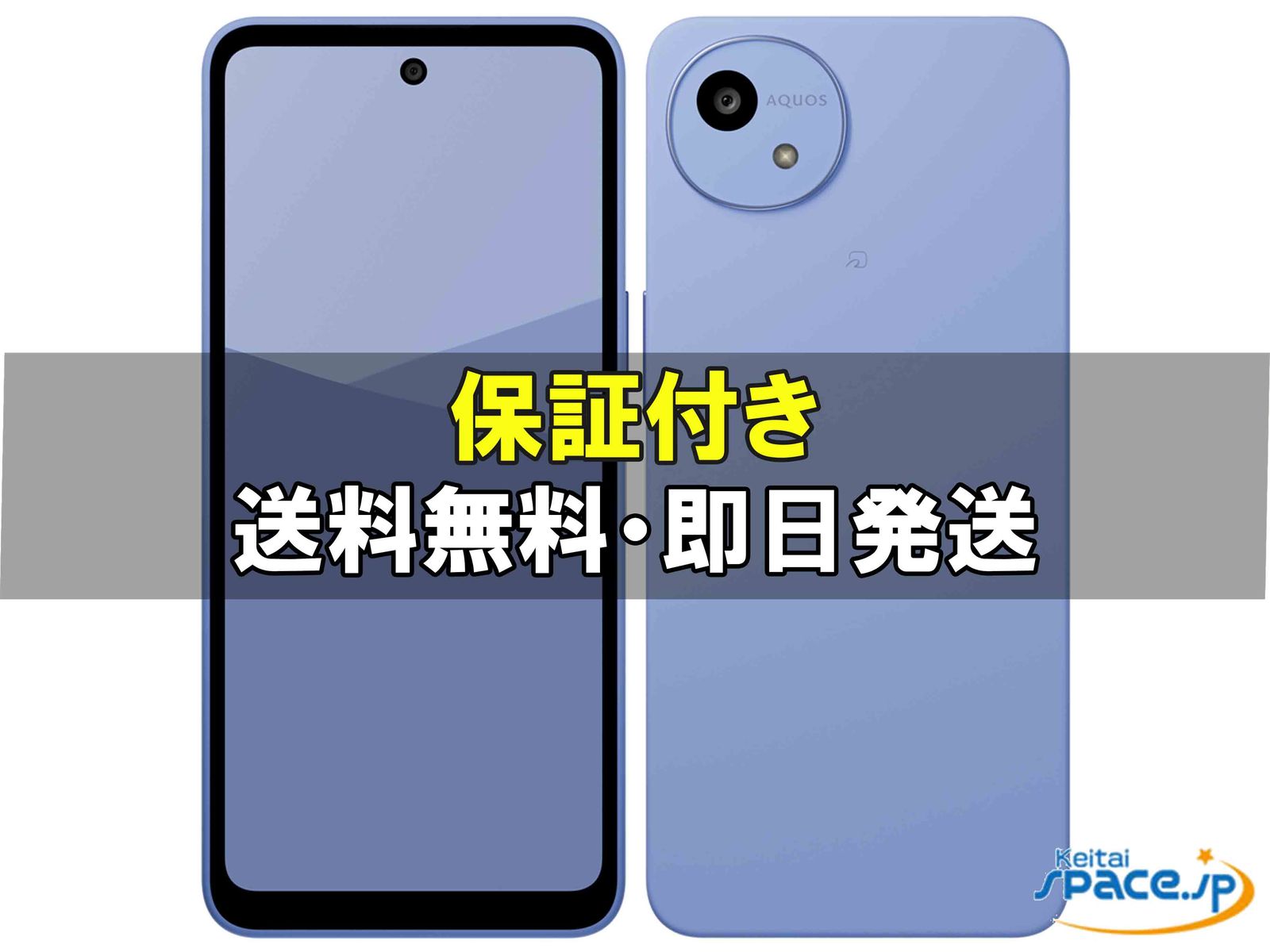 AQUOS wish5 中古一覧｜SIMフリー・キャリア - 価格.com