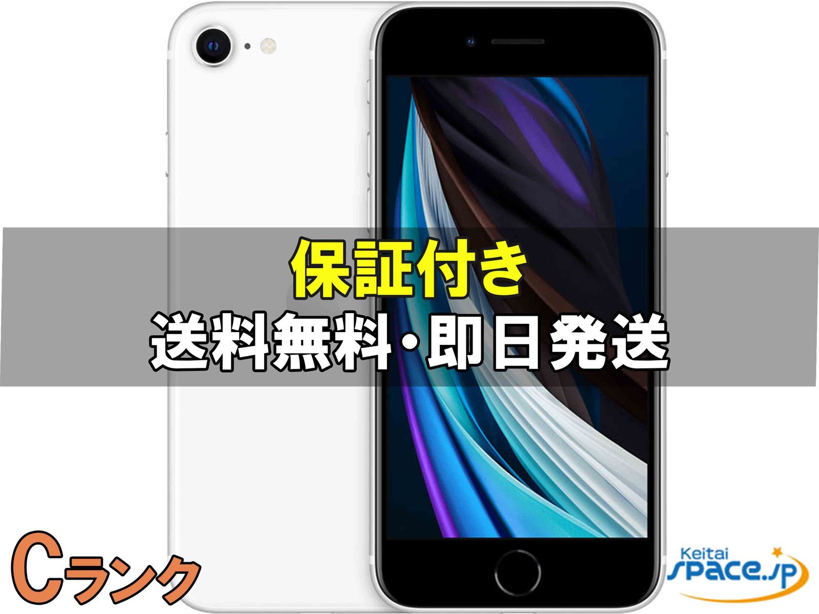 [中古 Cランク]  SIMフリー iPhone SE 2th [white] [64GB]   [展示用端末 ※デモ機] 