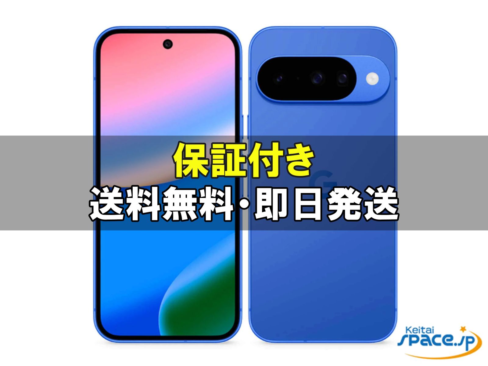 新品未使用 Pixel 10 128gb indigo ｜スマートフォン格安販売の【携帯