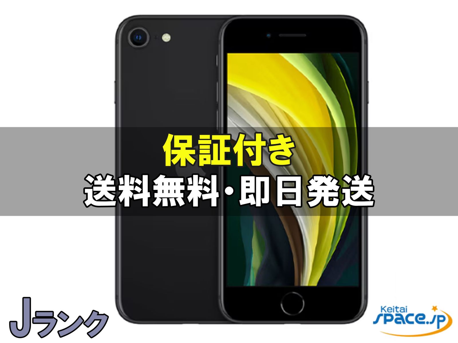 iPhone SE (��2����) 64GB SIM�t���[ [�u���b�N]�̐��i�摜1