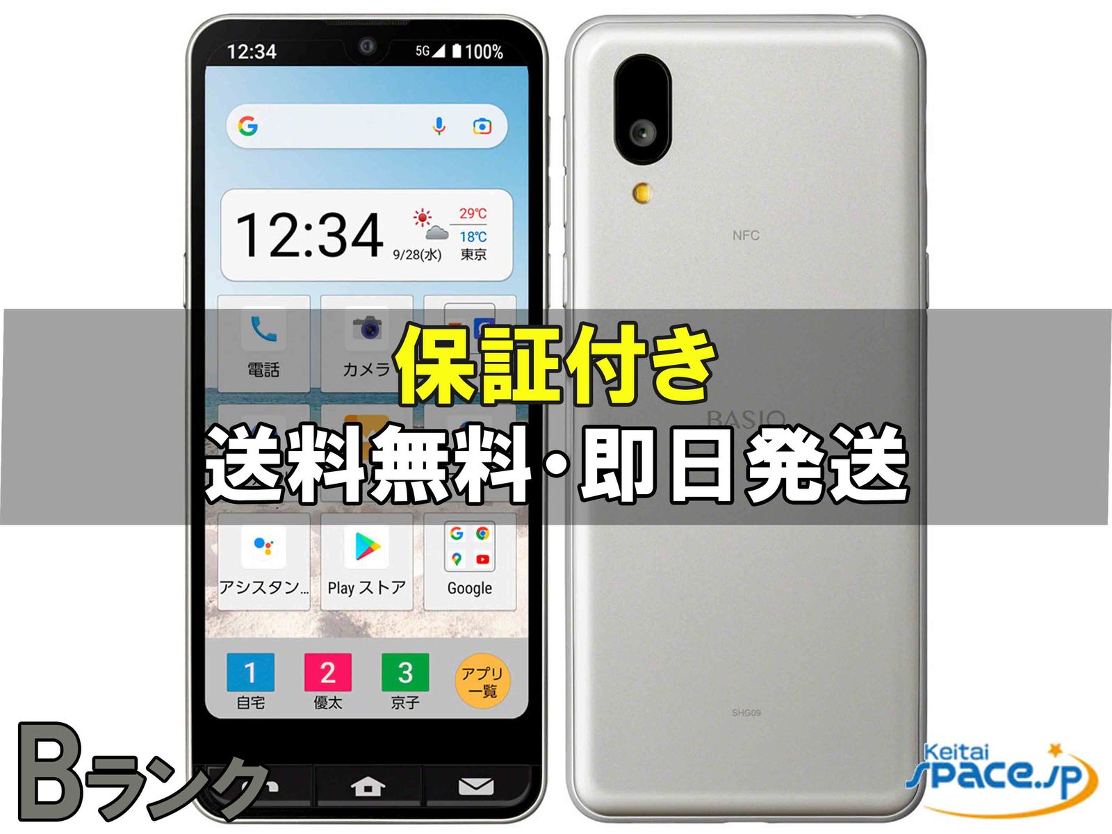 BASIO active au [�V���o�[]�̐��i�摜1