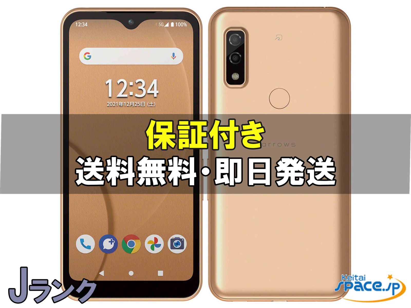 arrows（アローズ）の中古スマートフォン(白ロム) 製品一覧 - 価格.com