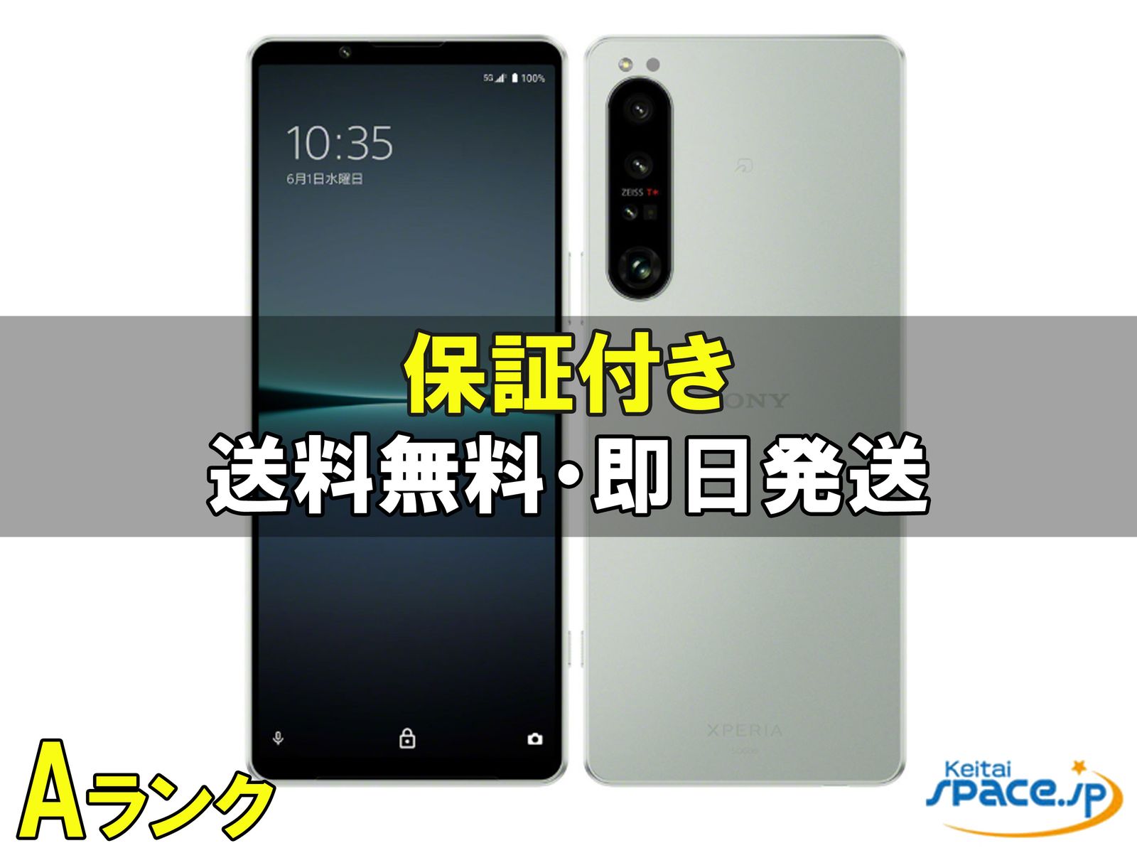 Xperia 1 IV SOG06 au [�A�C�X�z���C�g]