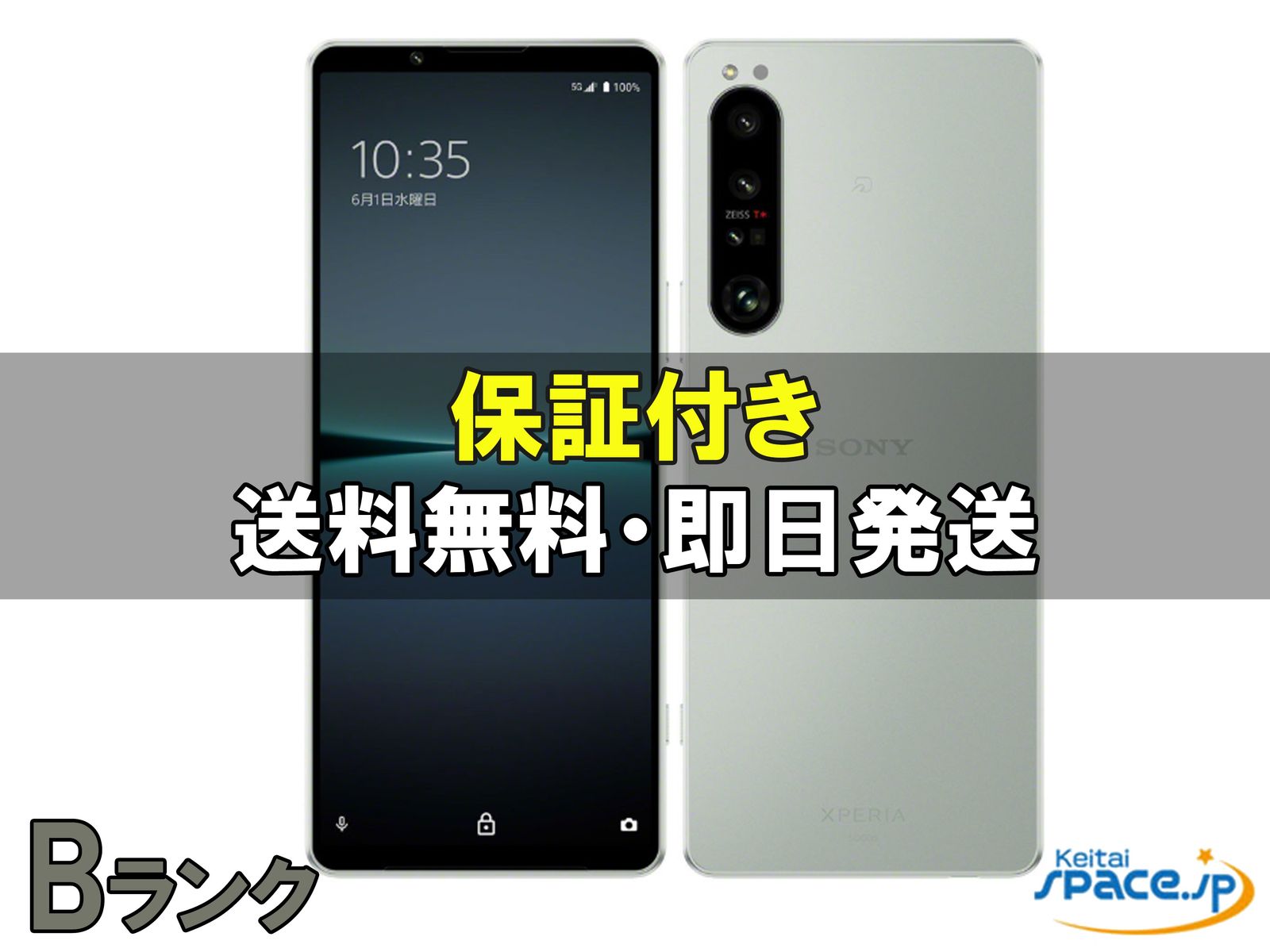 Xperia 1 IV SOG06 au [�A�C�X�z���C�g]