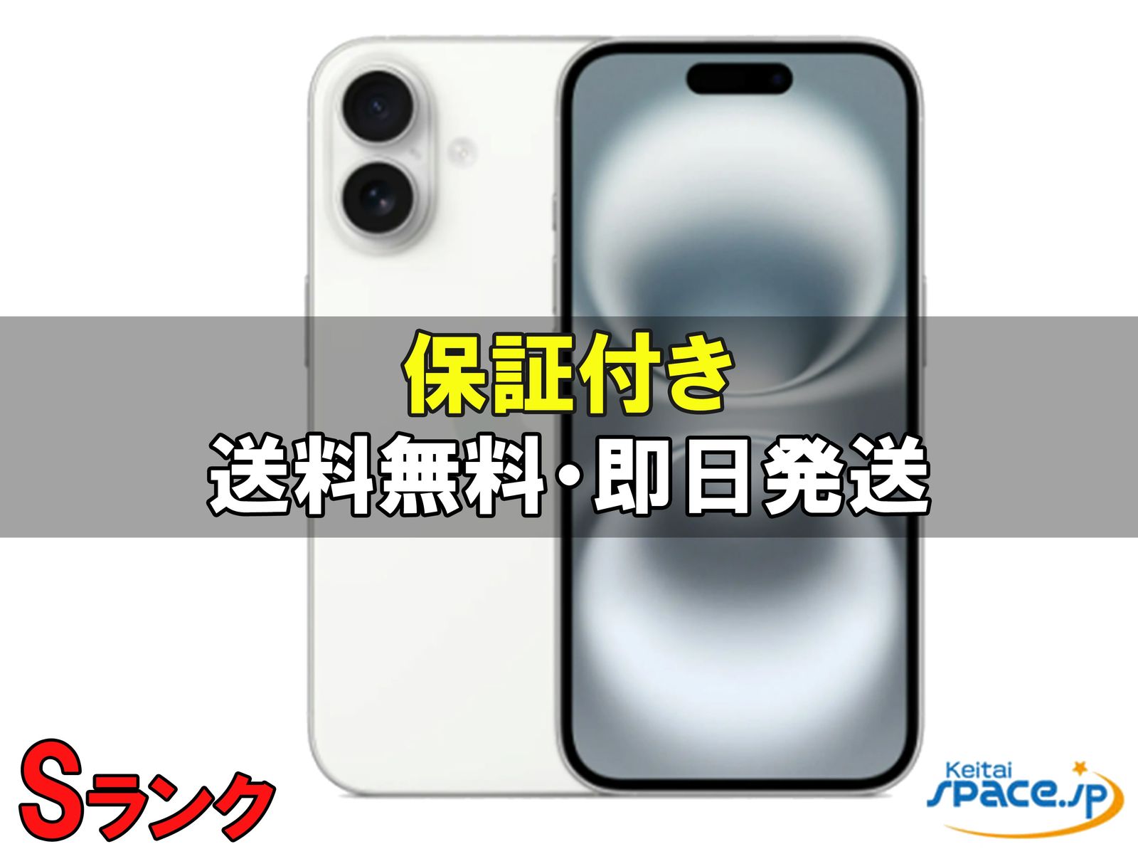 極美品 iPhone16 Plus 256GB ホワイトApple SIMフリー Apple iPhone16 plus 256GB simフリー ホワイト 美品 iPhone 新品未