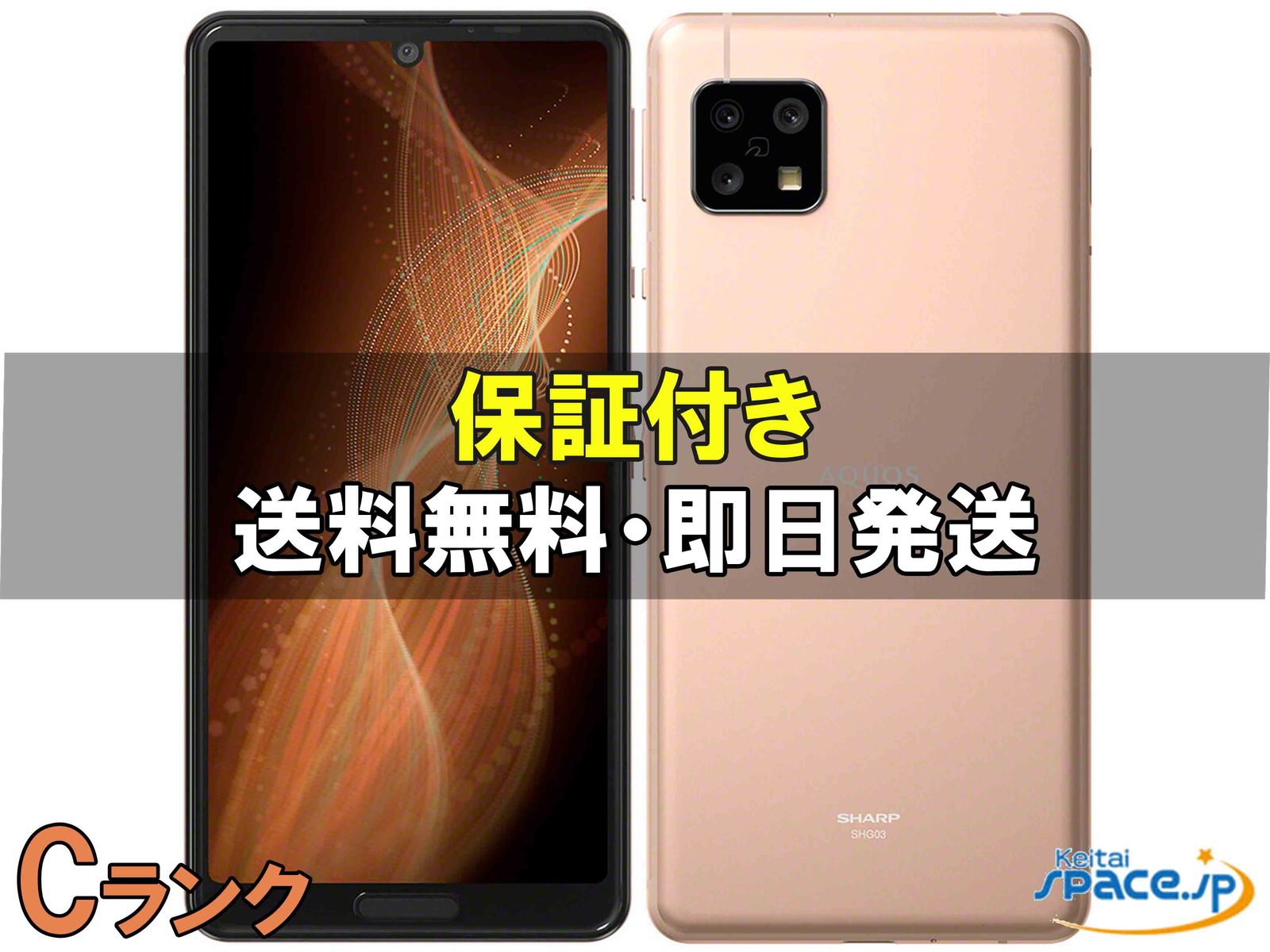 AQUOS sense5G SHG03 au [���C�g�J�b�p�[]