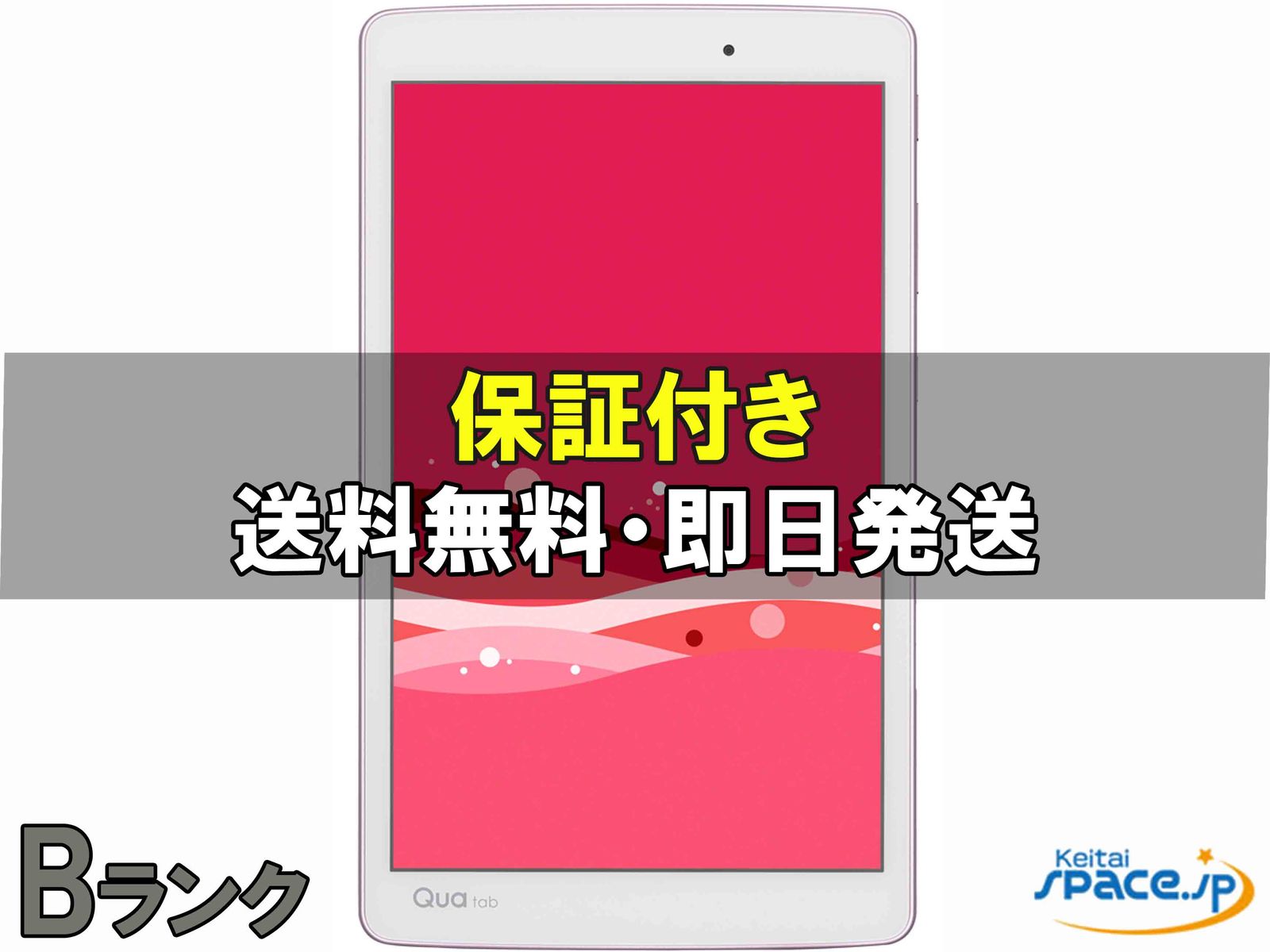 [中古 Bランク]  SIMフリー Qua tab PX [ピンク]    [auモデルSIMフリー] 